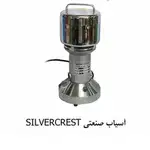 آسیاب سیلور کرست مدل SC-7880 thumb 3