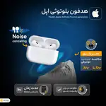 هدفون بلوتوثی اپل مدل AirPods Pro 2nd Generation thumb 9