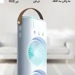 کولر و پنکه مه پاش دارای دو فن با 3 سرعت شارژی thumb 2