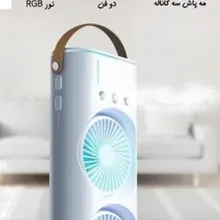 کولر و پنکه مه پاش دارای دو فن با 3 سرعت شارژی gallery1