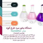 بخور سرد کوزه ای هامیدیفر ظرفیت 2.6 لیتر thumb 4