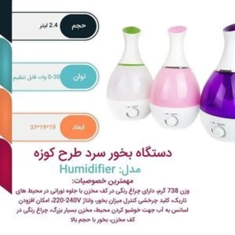 بخور سرد کوزه ای هامیدیفر ظرفیت 2.6 لیتر gallery3