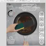 سرویس قابلمه لایف اسمایل مدل P-18 12 پارچه استیل کف لیزری thumb 3