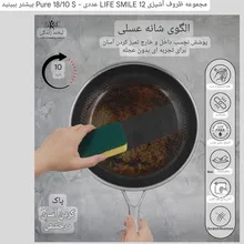 سرویس قابلمه لایف اسمایل مدل P-18 12 پارچه استیل کف لیزری gallery2