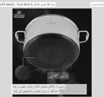 سرویس قابلمه لایف اسمایل مدل P-18 12 پارچه استیل کف لیزری thumb 5