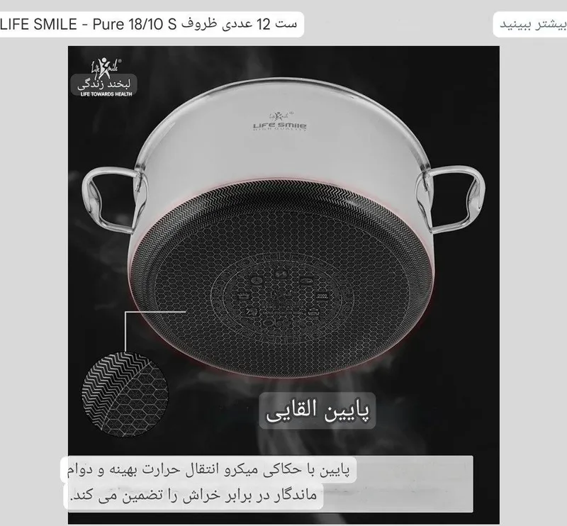 سرویس قابلمه لایف اسمایل مدل P-18 12 پارچه استیل کف لیزری gallery4