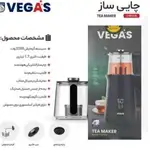چایساز وگاس VEGAS مدل VTM-1336 thumb 2