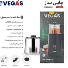چایساز وگاس VEGAS مدل VTM-1336 gallery1