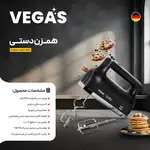 همزن دستی وگاس مدل VHM1395 thumb 2