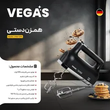 همزن دستی وگاس مدل VHM1395 gallery1