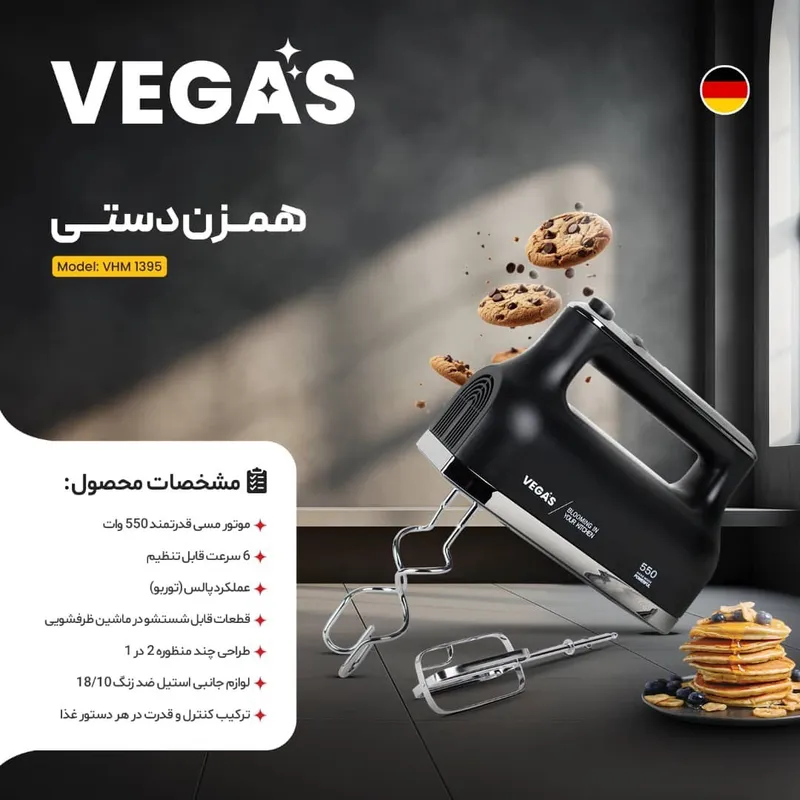 همزن دستی وگاس مدل VHM1395 gallery1
