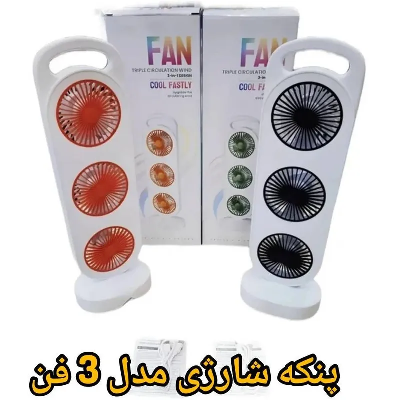 پنکه شارژی رومیزی سه فن قابل حمل gallery0