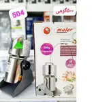 آسیاب صنعتی مایر مدل MR-504 thumb 1