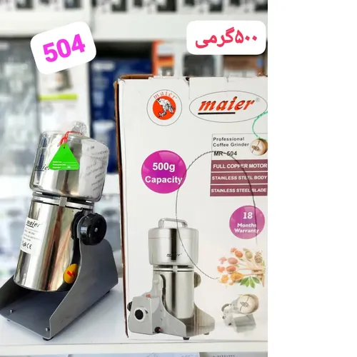 آسیاب صنعتی مایر مدل MR-504